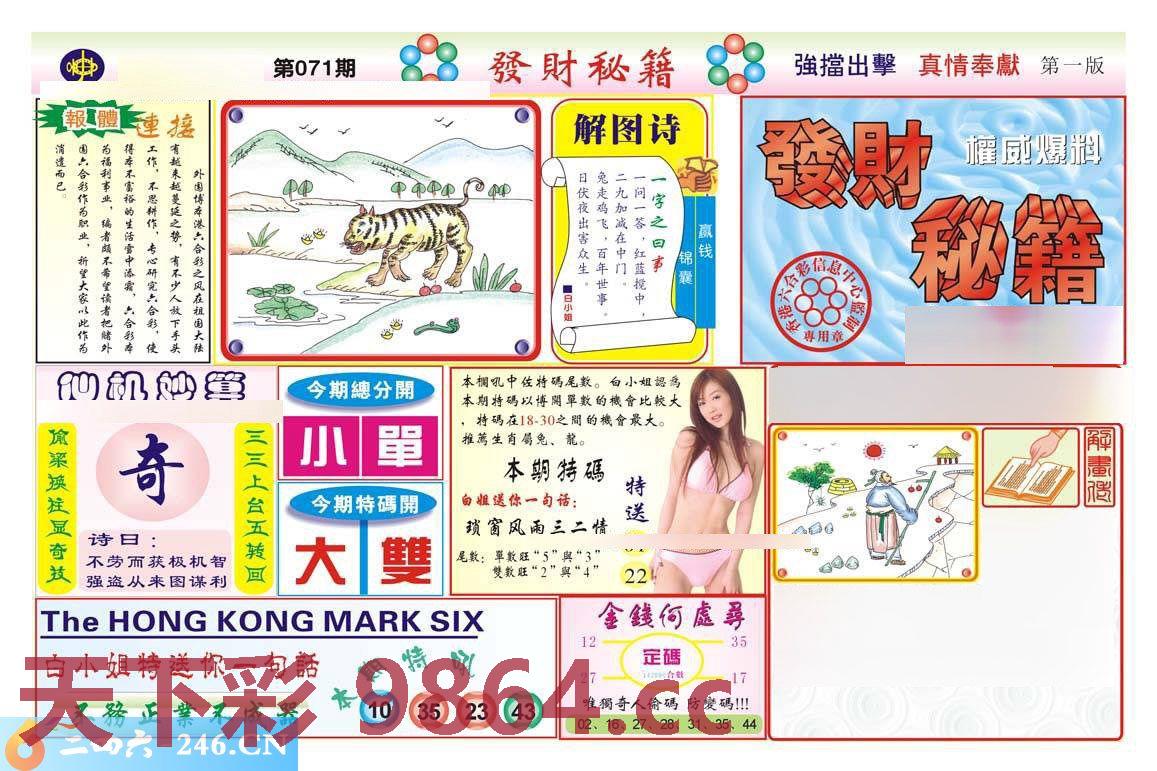 ：发财秘籍（新图）